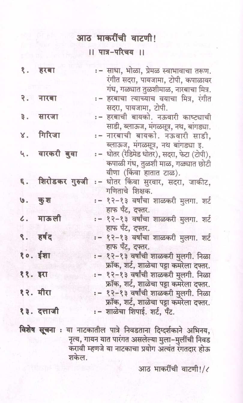 Ath Bhakrinchi Vatani ( आठ भाकरींची वाटणी by Jyotiram Kadam ( ज्योतिराम कदम )