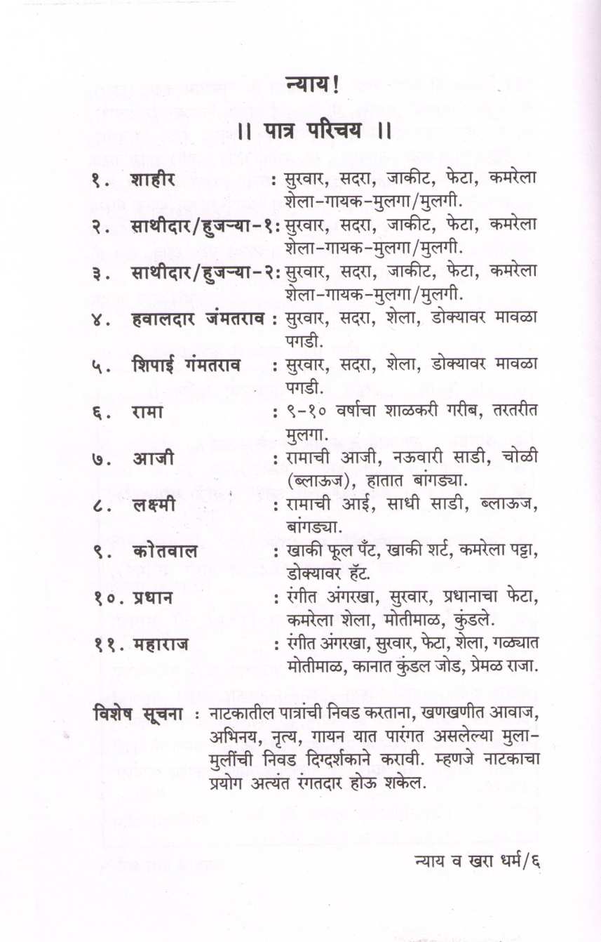 Nyay Va Khara Dharm ( न्याय व खरा धर्म by Jyotiram Kadam ( ज्योतिराम कदम )