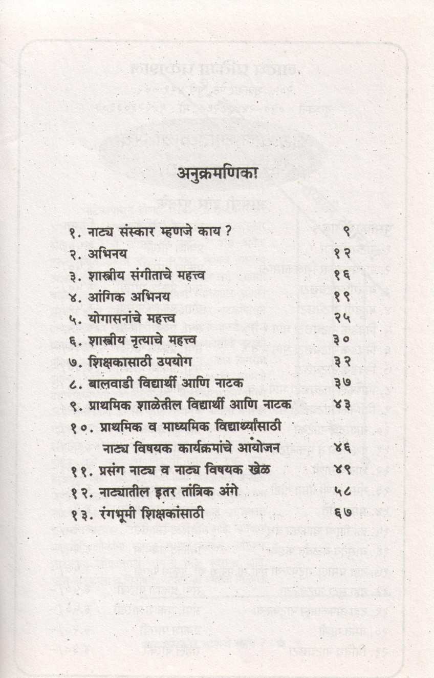 Natyasanskar Shikshakansathi ( नाट्यसंस्कार शिक्षकांसाठी by Prakash Parkhi ( प्रकाश पारखी )