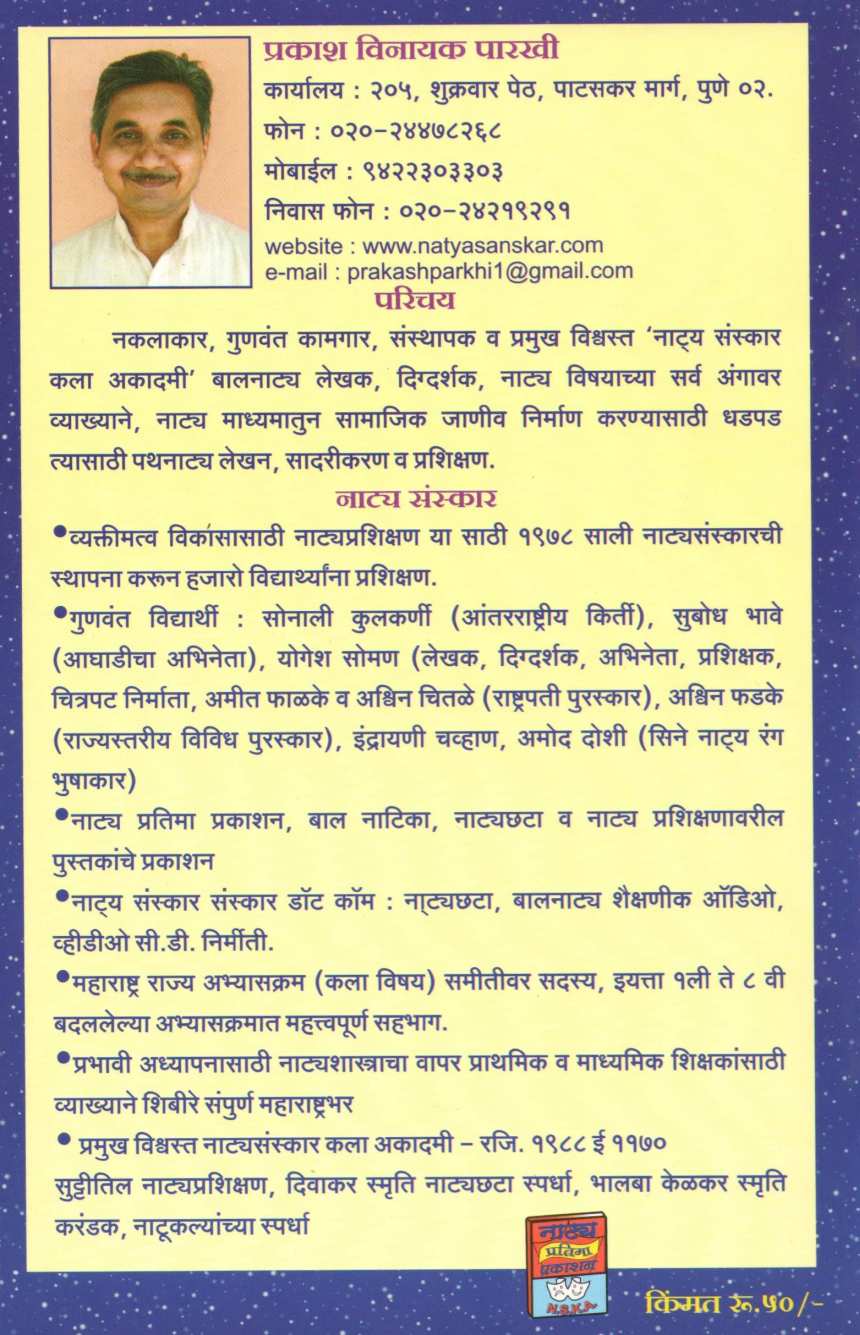 Natyasanskar Shikshakansathi ( नाट्यसंस्कार शिक्षकांसाठी by Prakash Parkhi ( प्रकाश पारखी )