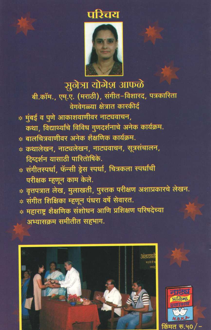 Dhammal Natika ( धम्माल नाटिका by Sunetra Aphale ( सुनेत्रा आफळे )