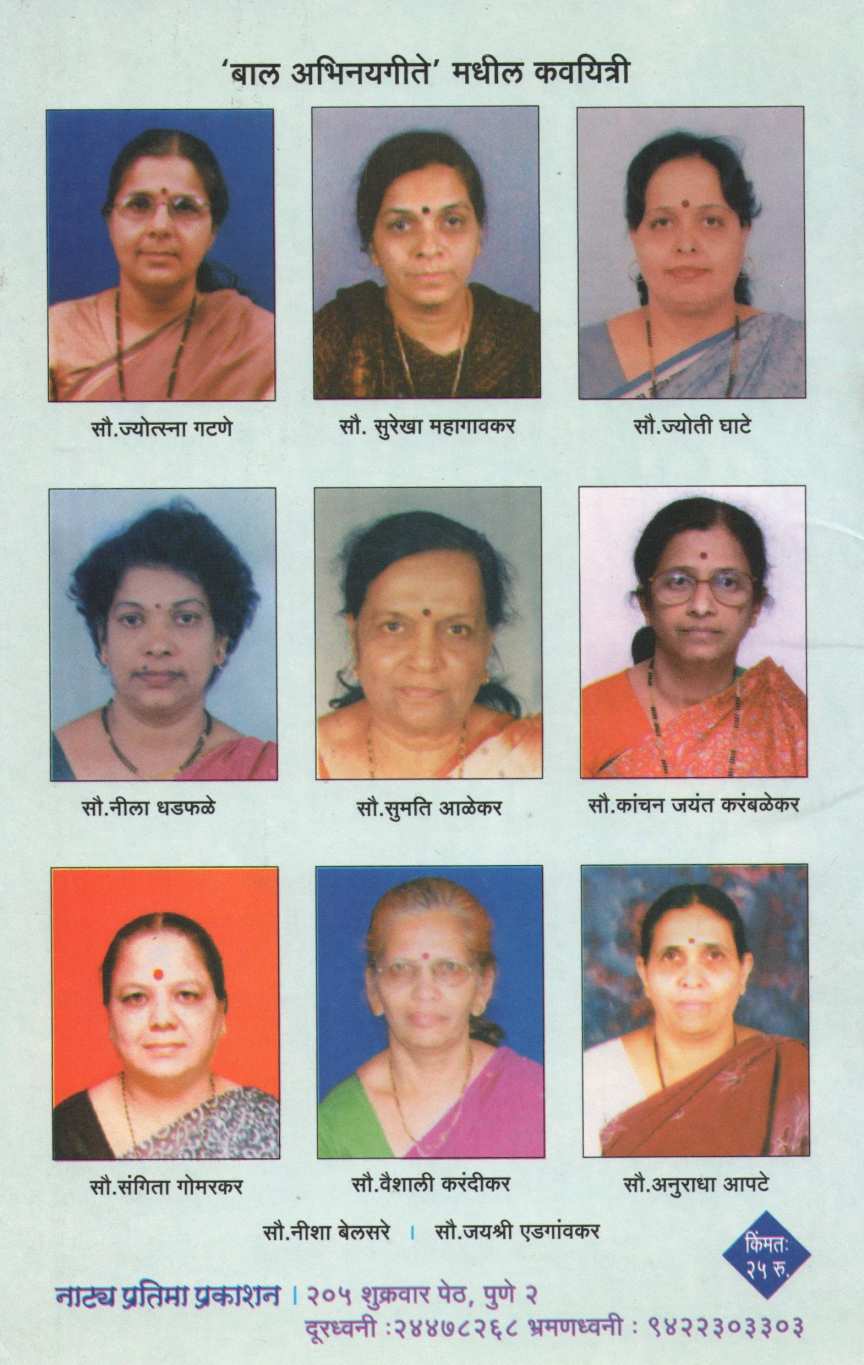 Bal Abhinay Gite ( बाल अभिनय गीते ) by Other ( इतर )