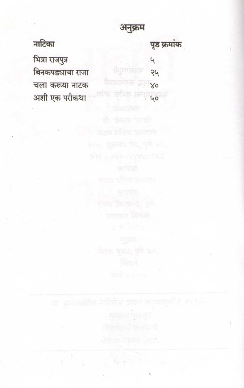Bhitra Rajputra Va Itar Tin Natika : Bhitra Rajputra ( भित्रा राजपुत्र व इतर तीन नाटिका : भित्रा राजपुत्र by Prakash Parkhi ( प्रकाश पारखी )