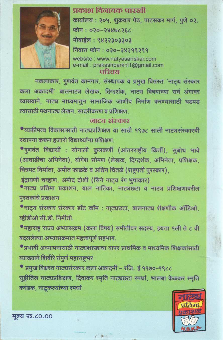 Bhitra Rajputra Va Itar Tin Natika : Bhitra Rajputra ( भित्रा राजपुत्र व इतर तीन नाटिका : भित्रा राजपुत्र by Prakash Parkhi ( प्रकाश पारखी )