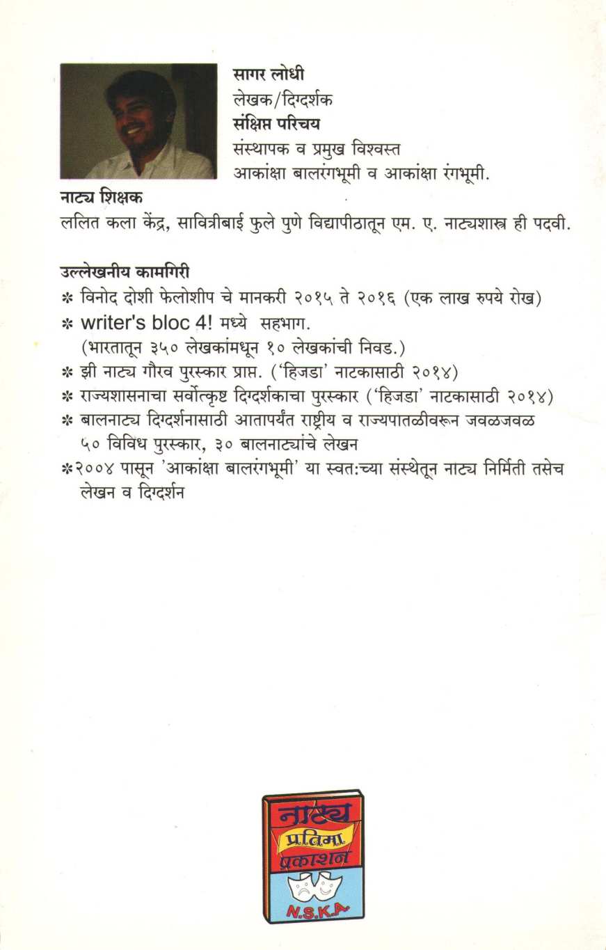 Kidnap Ani Itar Ekankika : Colour ( किडनॅप आणि इतर एकांकिका : कलर by Sagar Lodhi ( सागर लोधी )