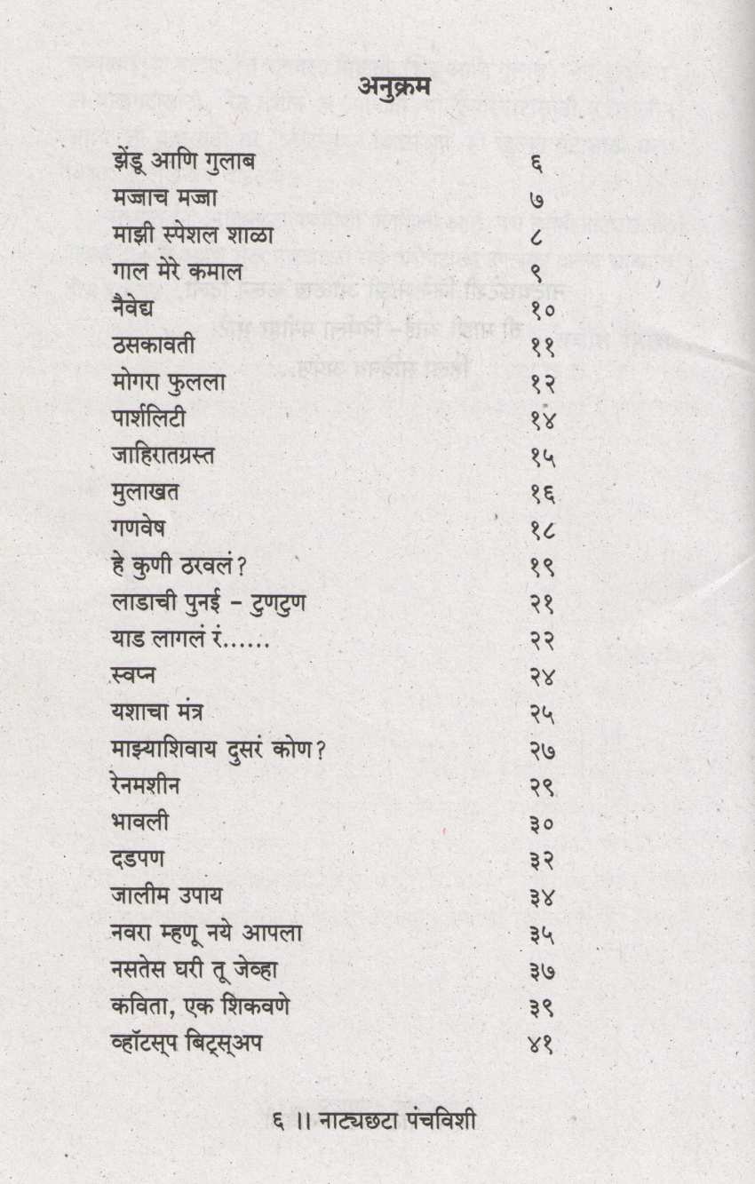 Natyachhata Panchvishi ( नाट्यछटा पंचविशी by Sandhya Kulkarni ( संध्या कुलकर्णी )