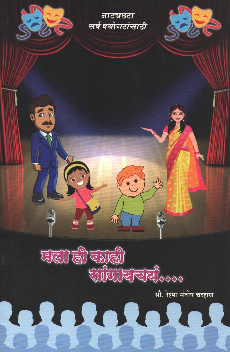 Mala Hi Kahi Sangayachay... ( मला ही काही सांगायचंय.... by Reshma Santosh Chavhan ( रेश्मा संतोष चव्हाण )