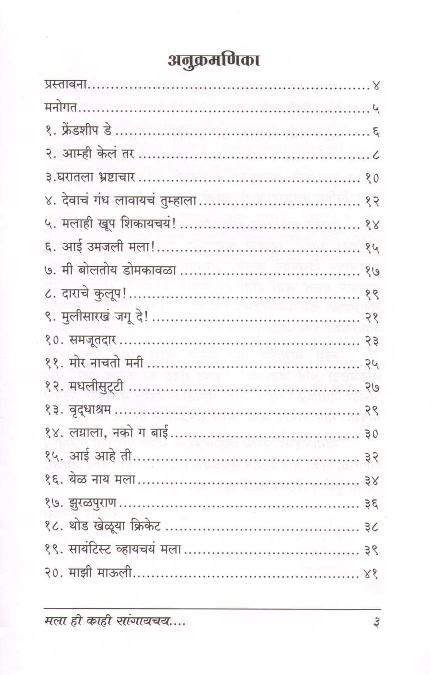 Mala Hi Kahi Sangayachay... ( मला ही काही सांगायचंय.... by Reshma Santosh Chavhan ( रेश्मा संतोष चव्हाण )