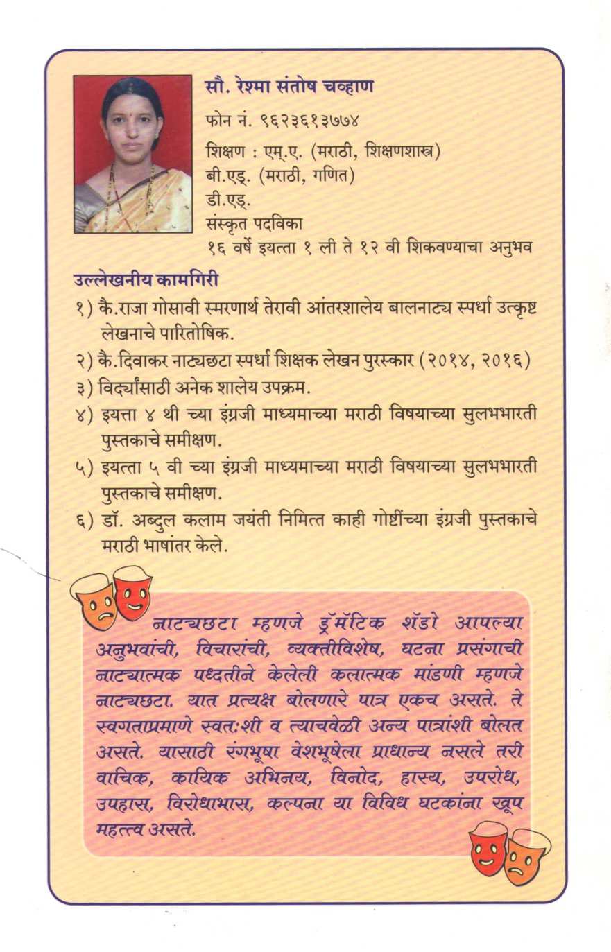 Mala Hi Kahi Sangayachay... ( मला ही काही सांगायचंय.... by Reshma Santosh Chavhan ( रेश्मा संतोष चव्हाण )