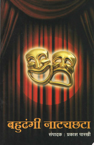 Bahudhangi Natyachhata ( बहुढंगी नाट्यछटा by Other ( इतर )