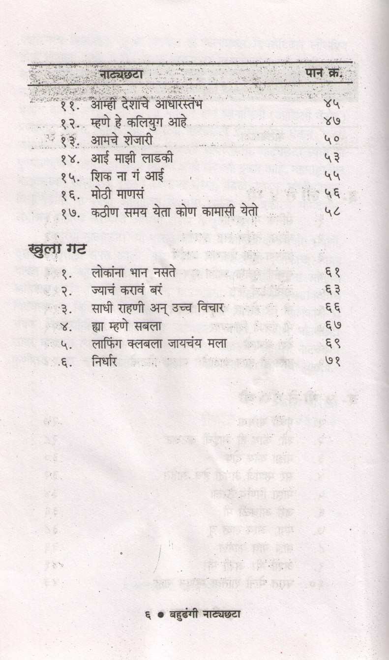 Bahudhangi Natyachhata ( बहुढंगी नाट्यछटा by Other ( इतर )