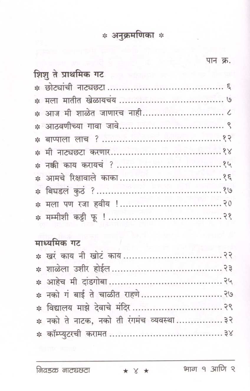 Nivadak Natyachhata Part 1 & 2 ( निवडक नाट्यछटा भाग १ आणि २ by Other ( इतर )