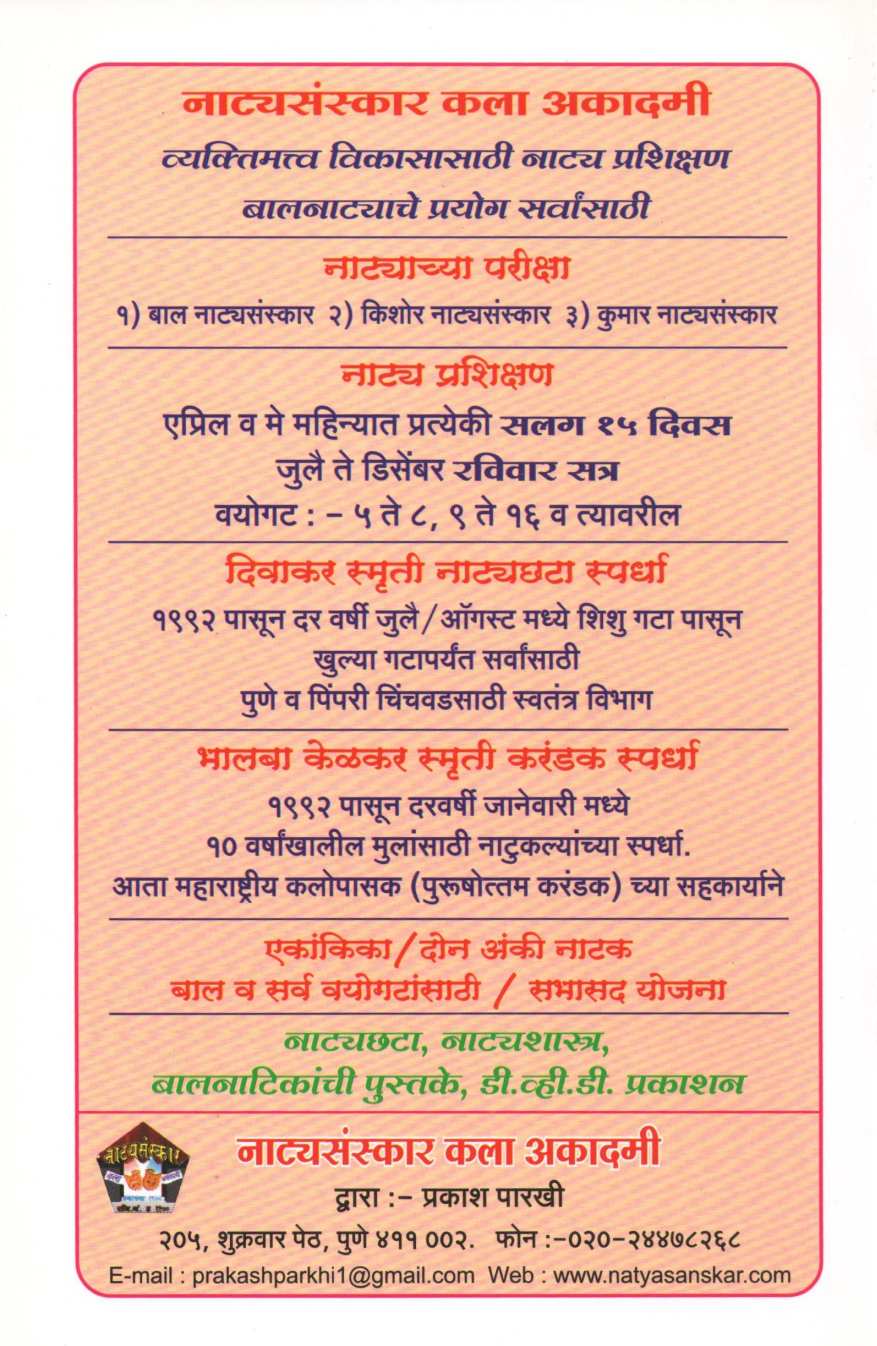 Nivadak Natyachhata Part 1 & 2 ( निवडक नाट्यछटा भाग १ आणि २ by Other ( इतर )