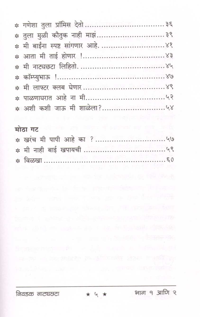 Nivadak Natyachhata Part 1 & 2 ( निवडक नाट्यछटा भाग १ आणि २ by Other ( इतर )