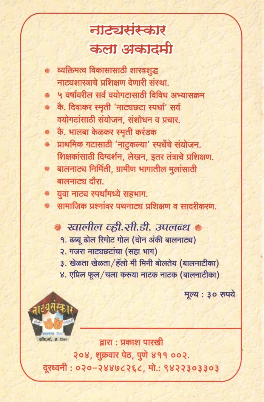 Nivadak Natyachhata Part 5 ( निवडक नाट्यछटा भाग ५ by Other ( इतर )
