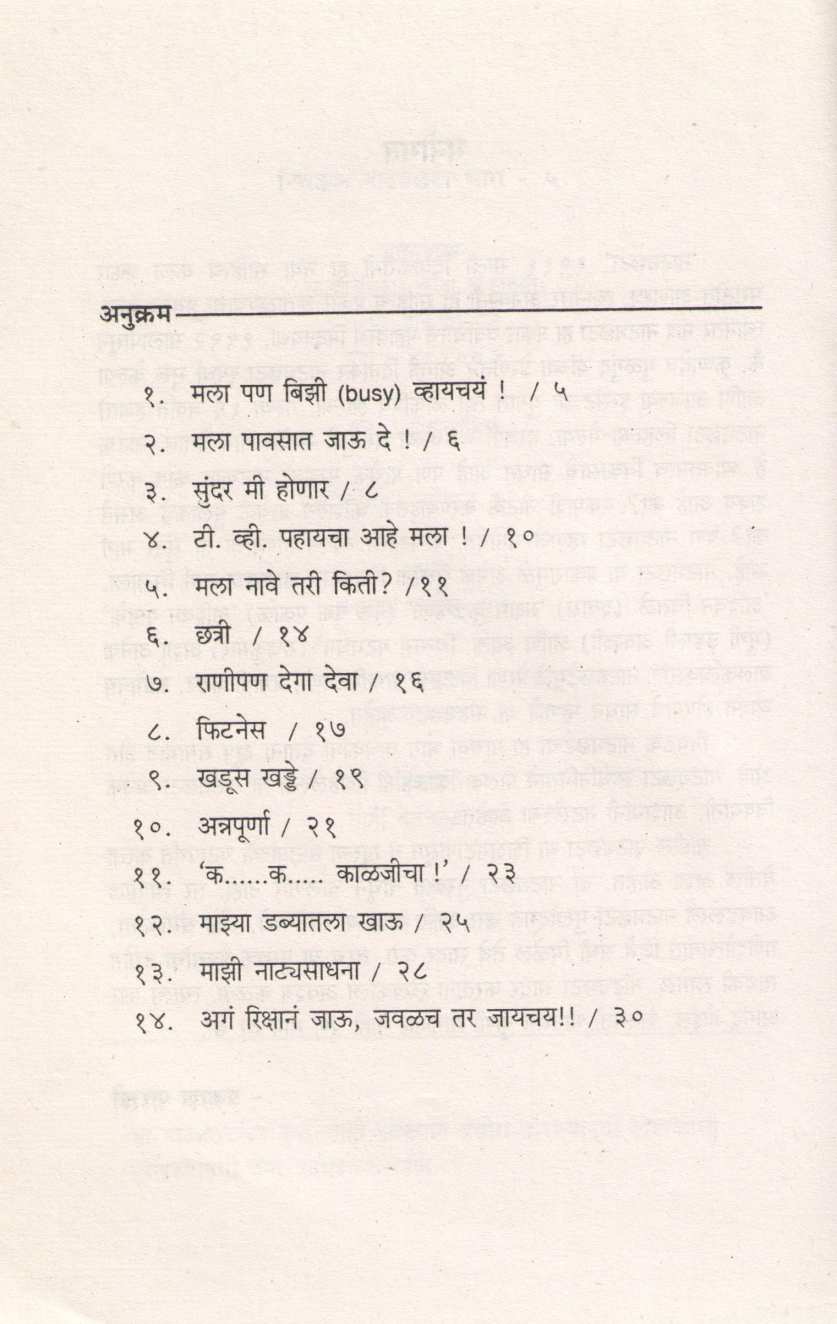 Nivadak Natyachhata Part 5 ( निवडक नाट्यछटा भाग ५ by Other ( इतर )