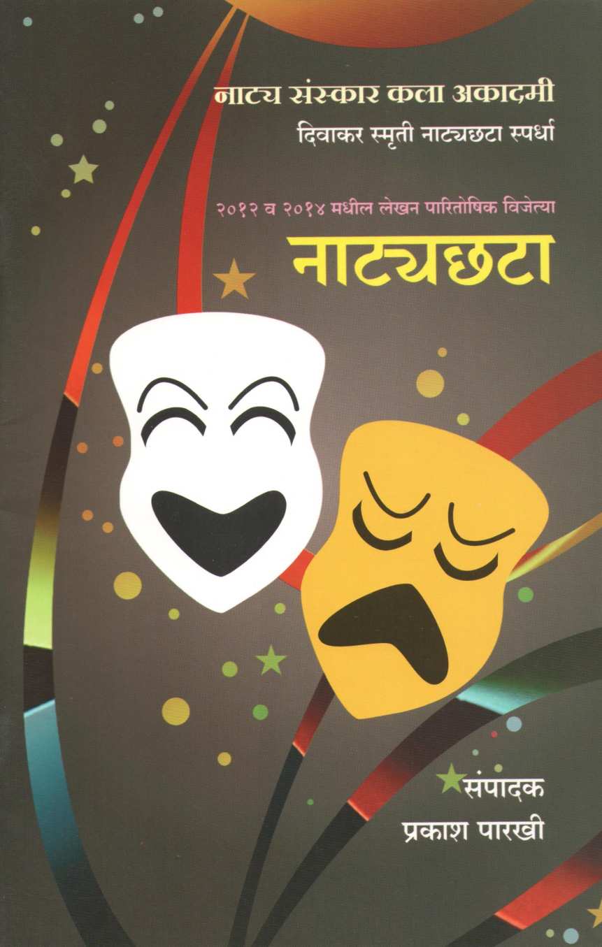 Natyachhata 2012 Va 2014 ( नाट्यछटा २०१२ व २०१४ by Other ( इतर )