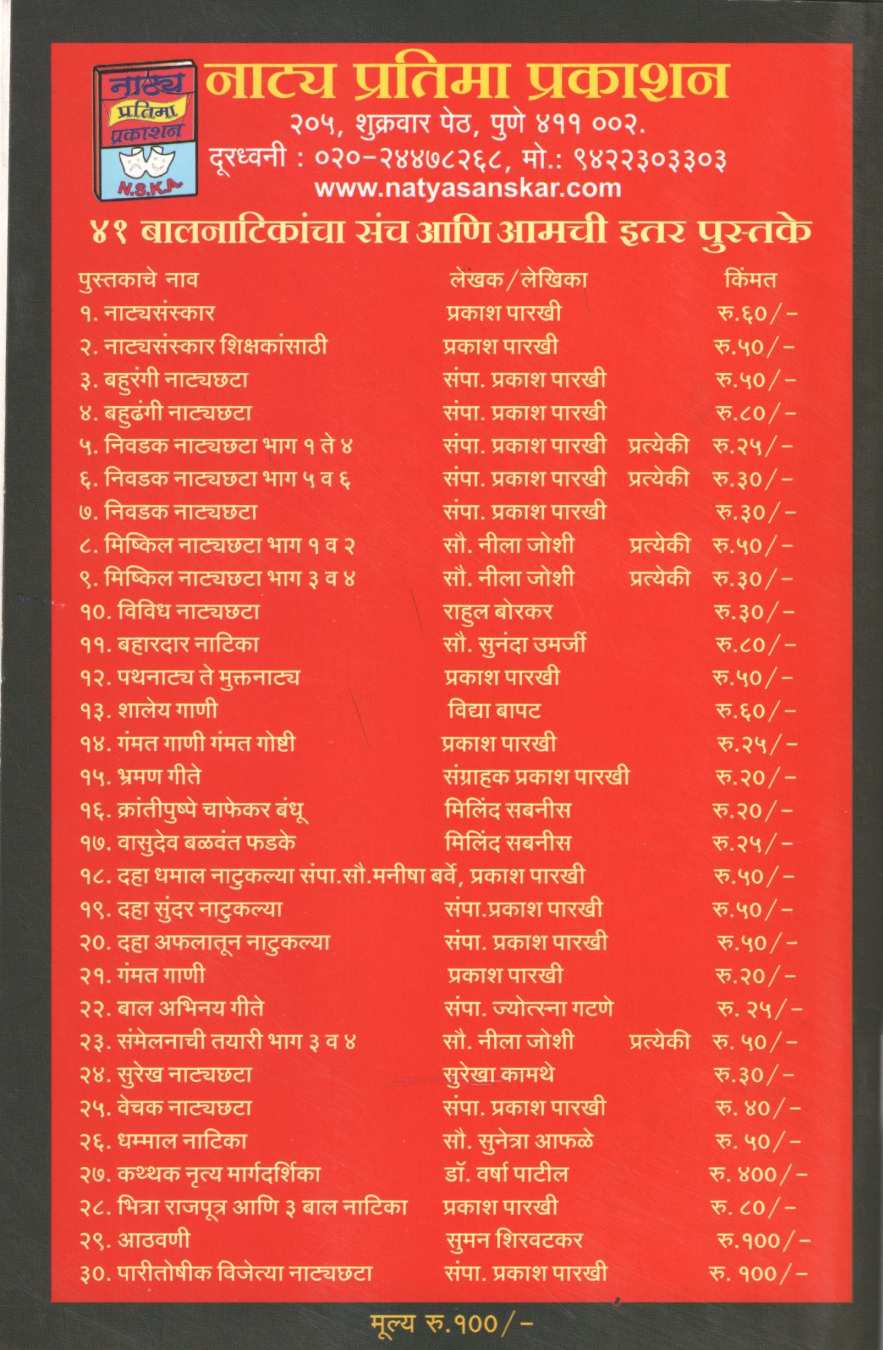 Natyachhata 2012 Va 2014 ( नाट्यछटा २०१२ व २०१४ by Other ( इतर )