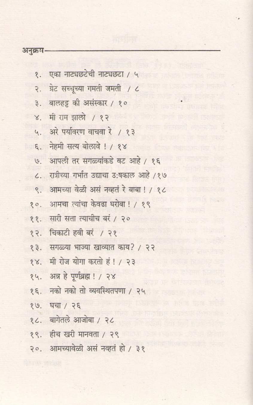 Nivadak Natyachhata Part 6 ( निवडक नाट्यछटा भाग ६ by Other ( इतर )