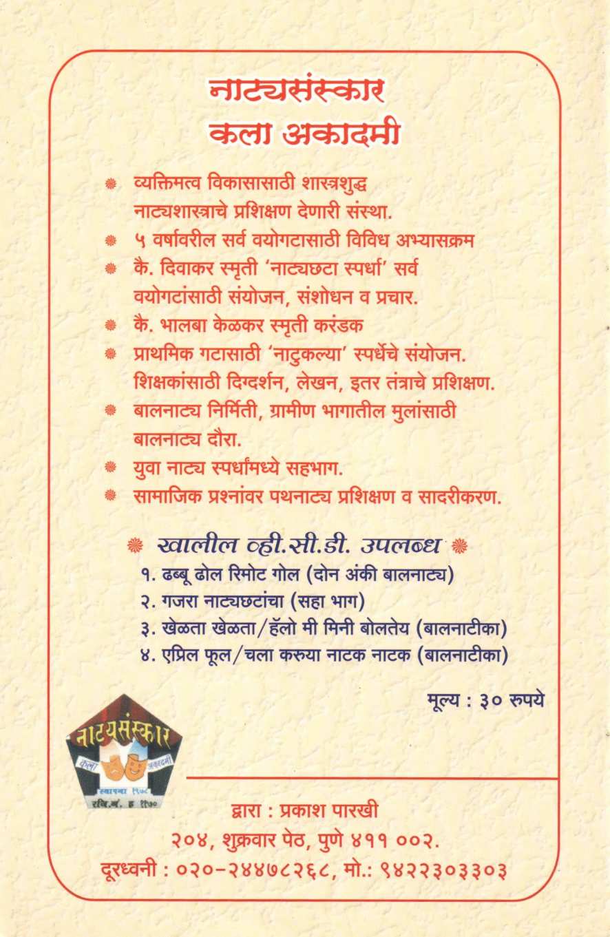 Nivadak Natyachhata Part 6 ( निवडक नाट्यछटा भाग ६ by Other ( इतर )