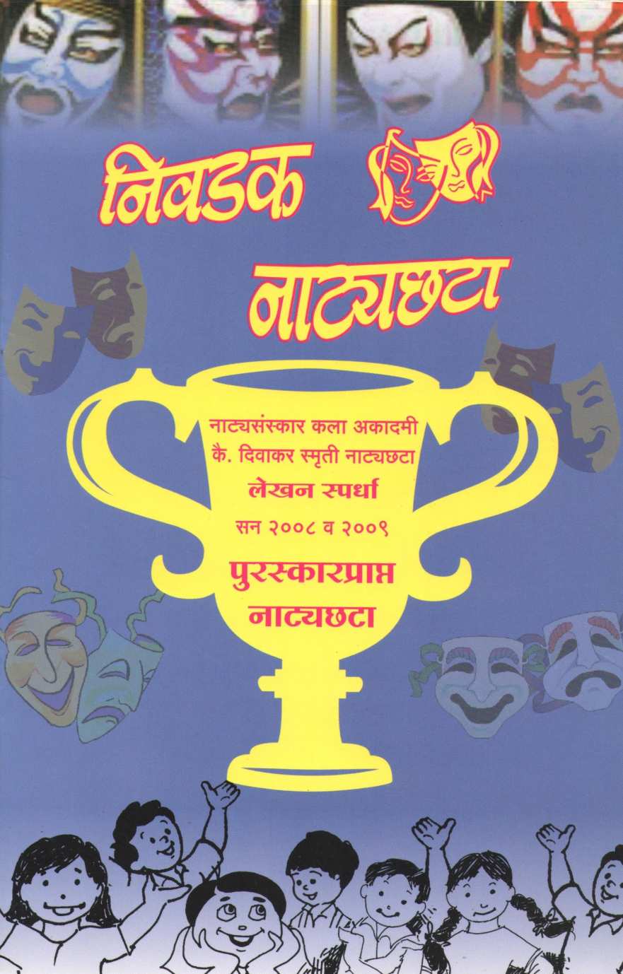 Nivadak Natyachhata ( निवडक नाट्यछटा by Other ( इतर )