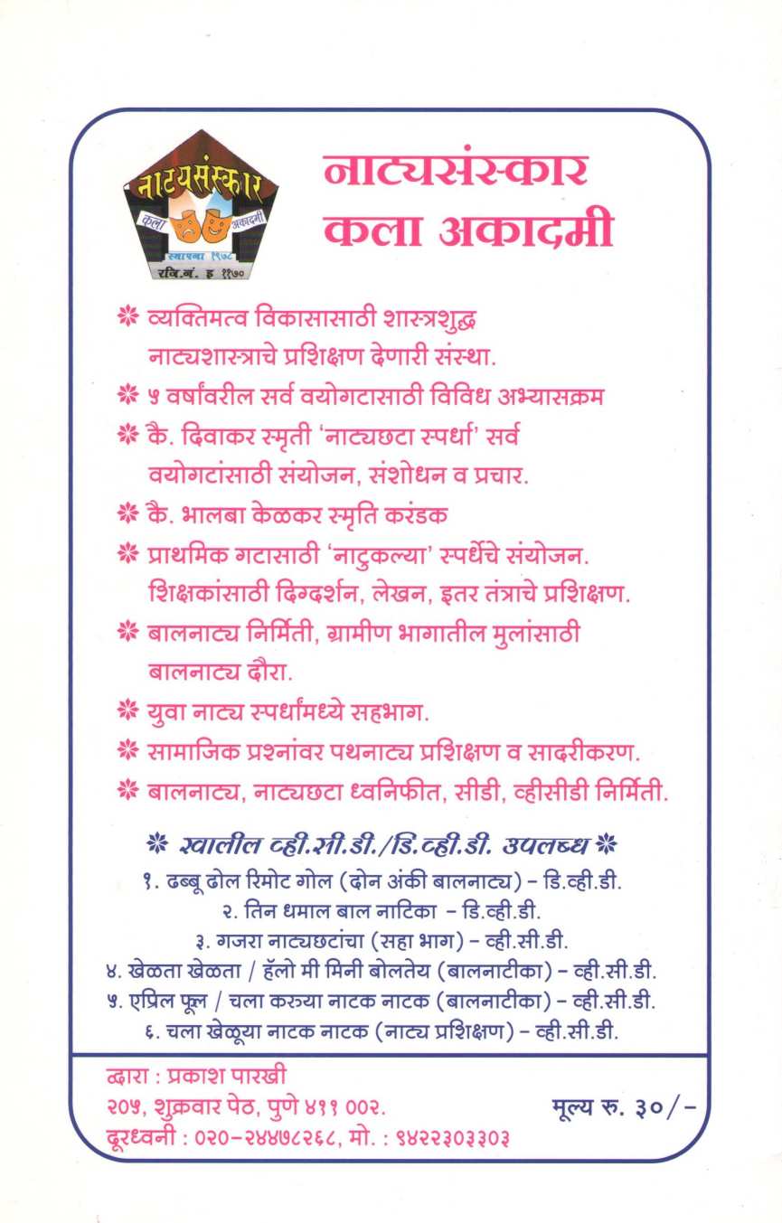 Nivadak Natyachhata ( निवडक नाट्यछटा by Other ( इतर )