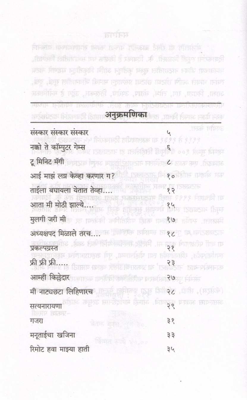 Vechak Natyachhata ( वेचक नाट्यछटा by Other ( इतर )