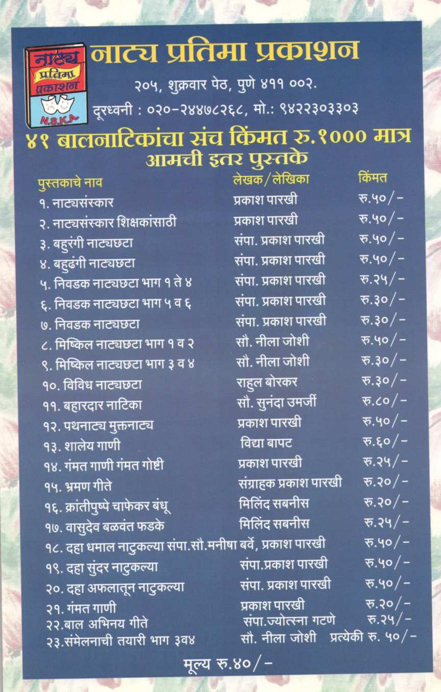 Vechak Natyachhata ( वेचक नाट्यछटा by Other ( इतर )