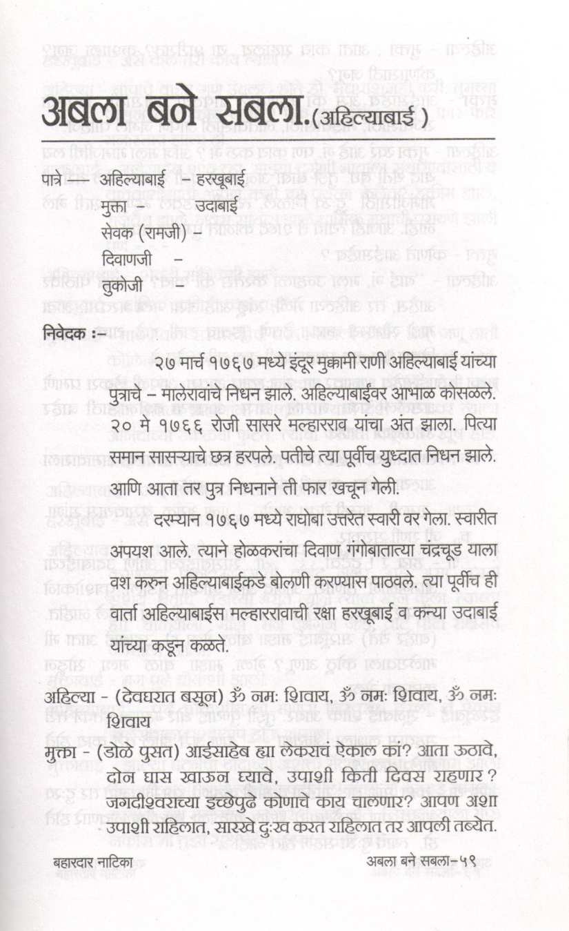 Bahardar Natika : Abla Bane Sabla ( बहारदार नाटिका : अबला बने सबला by Sunanda S. Umarji ( सुनंदा श्री. उमर्जी )