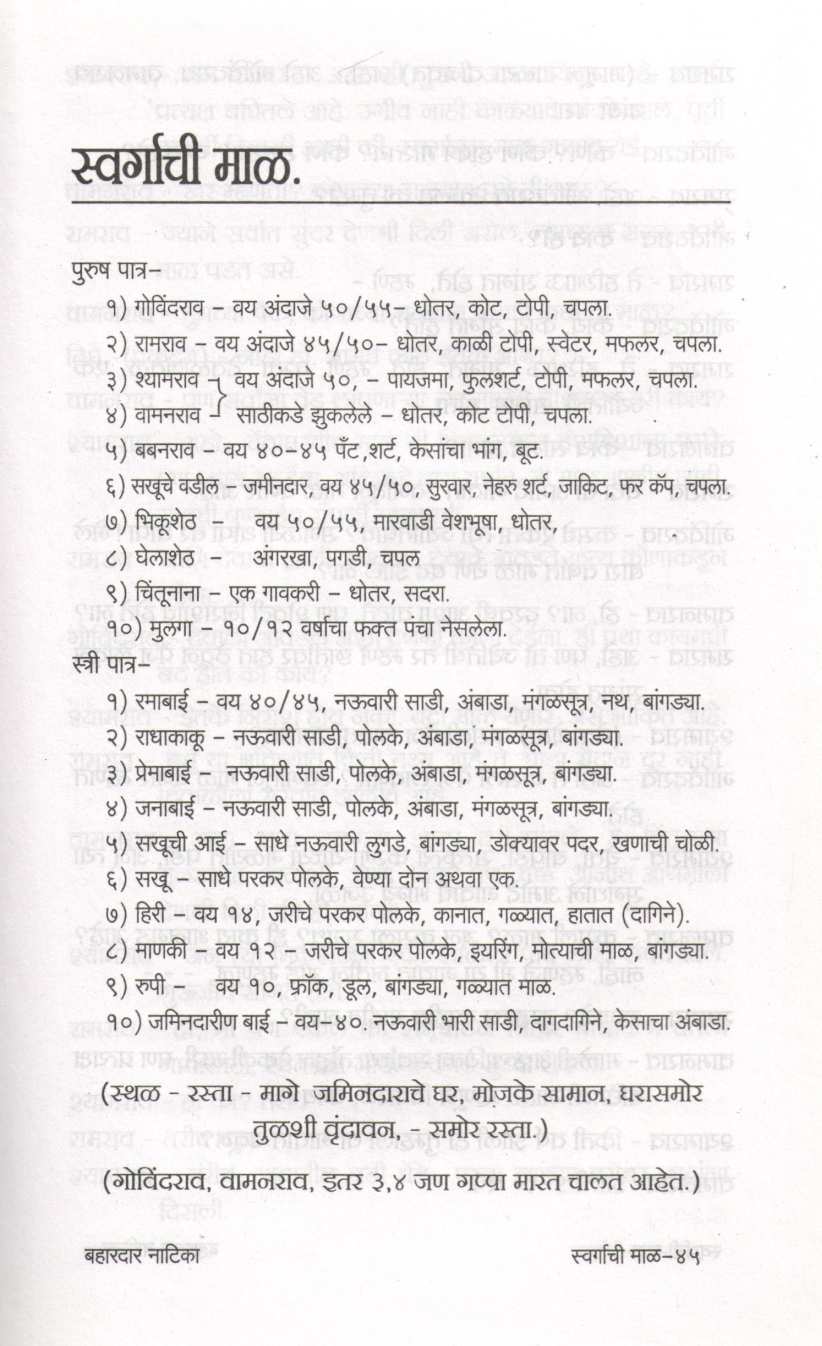 Bahardar Natika : Swargachi Mal ( बहारदार नाटिका : स्वर्गाची माळ by Sunanda S. Umarji ( सुनंदा श्री. उमर्जी )