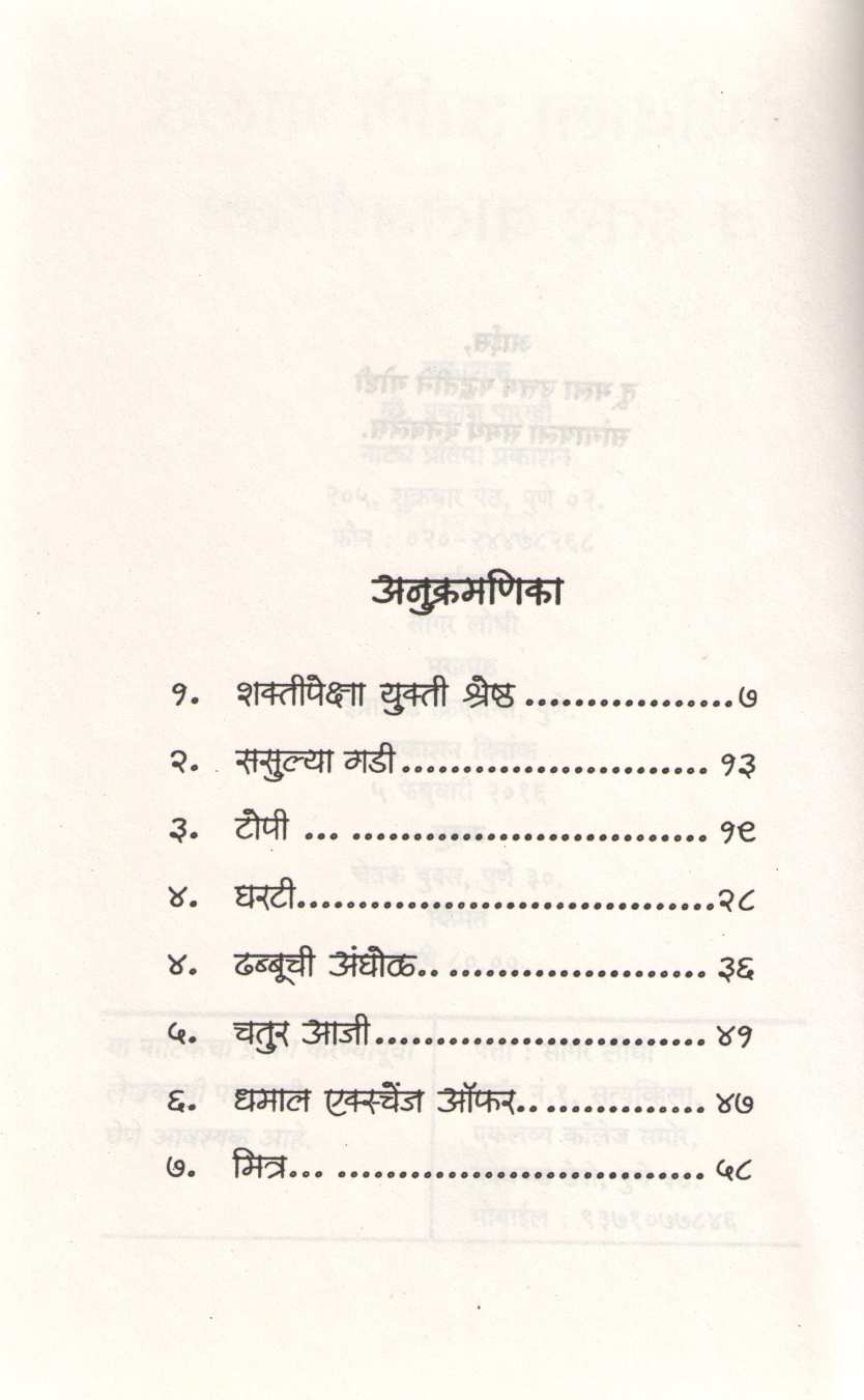 Topiwala Ani Makad Va Itar Balnatika : Topi ( टोपीवाला आणि माकडं व इतर बालनाटिका : टोपी by Sagar Lodhi ( सागर लोधी )