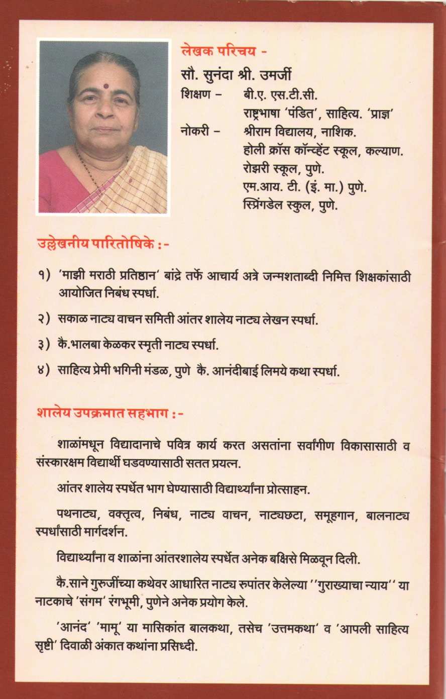 Bahardar Natika : Chukalch Aamche ( बहारदार नाटिका : चुकलच आमचं by Sunanda S. Umarji ( सुनंदा श्री. उमर्जी )