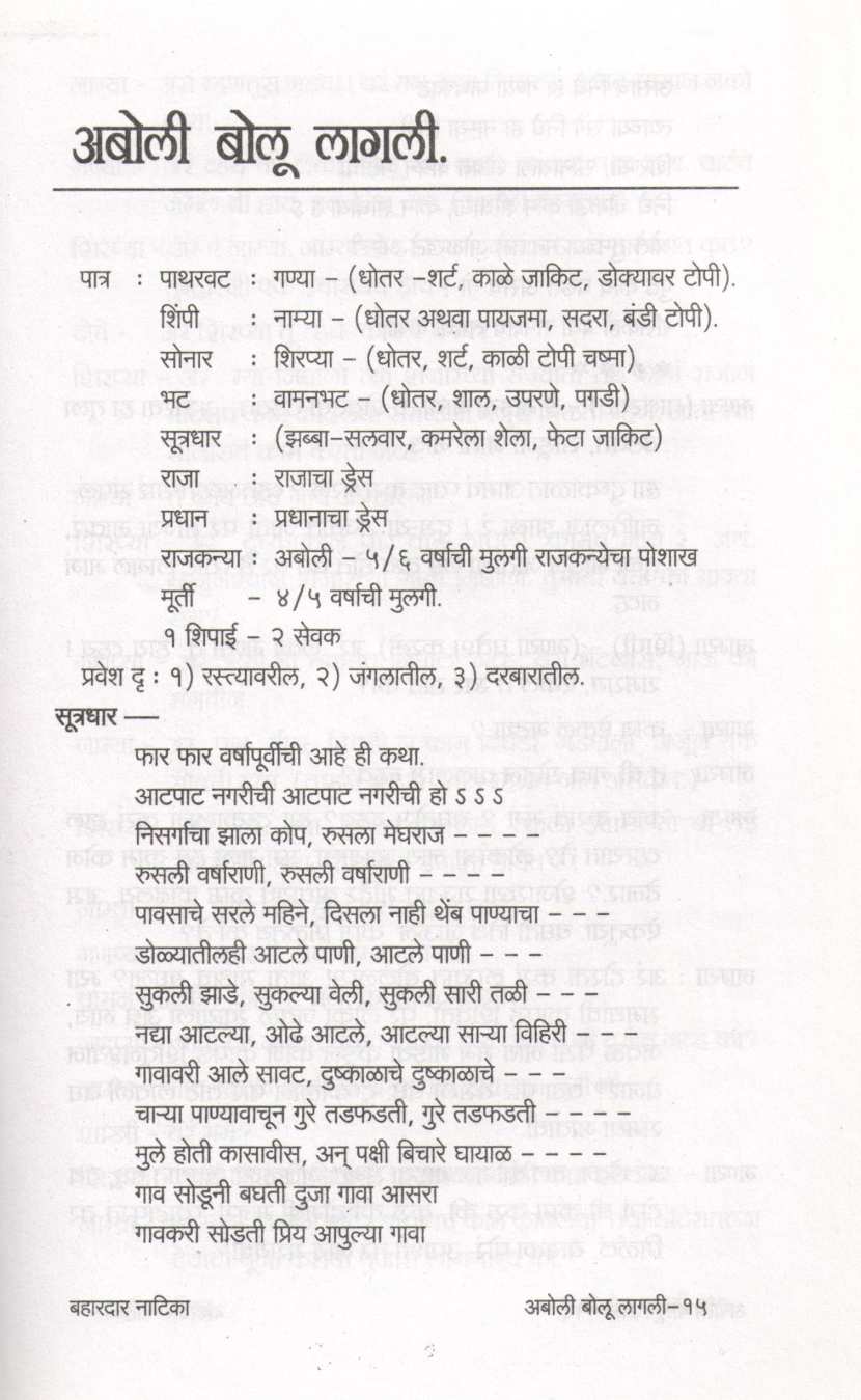 Bahardar Natika : Aboli Bolu Lagli ( बहारदार नाटिका : अबोली बोलू लागली by Sunanda S. Umarji ( सुनंदा श्री. उमर्जी )