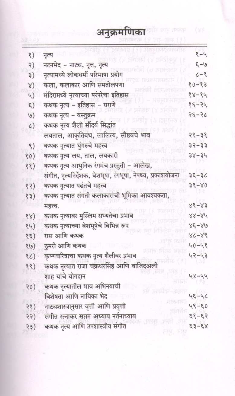 Kathak Nrutya Margadarshika ( कथक नृत्य मार्गदर्शिका by Dr. Varsha Patil ( डॉ. वर्षा पाटील )