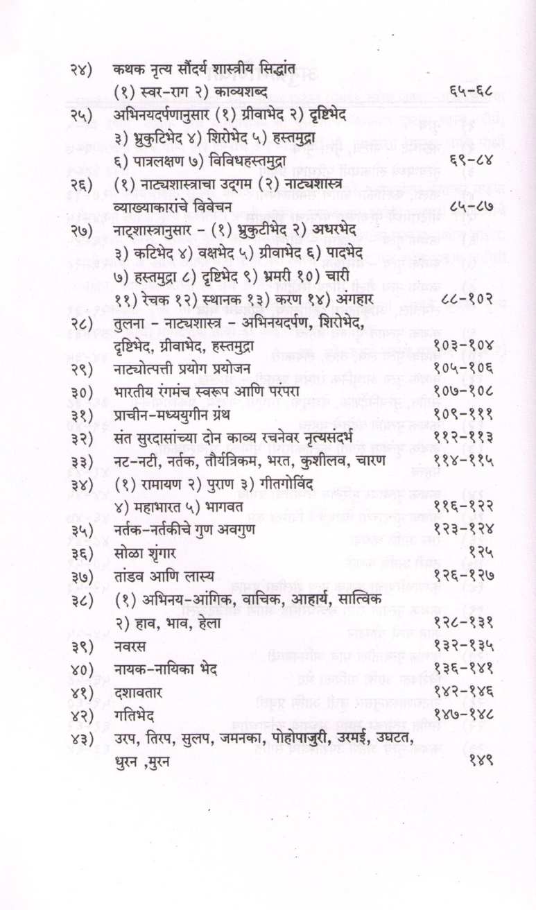 Kathak Nrutya Margadarshika ( कथक नृत्य मार्गदर्शिका by Dr. Varsha Patil ( डॉ. वर्षा पाटील )