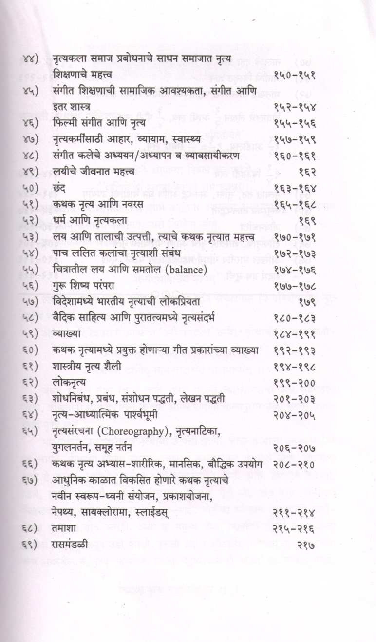 Kathak Nrutya Margadarshika ( कथक नृत्य मार्गदर्शिका by Dr. Varsha Patil ( डॉ. वर्षा पाटील )