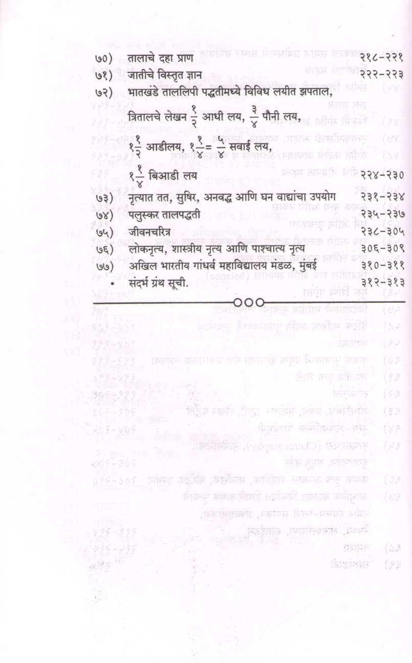 Kathak Nrutya Margadarshika ( कथक नृत्य मार्गदर्शिका by Dr. Varsha Patil ( डॉ. वर्षा पाटील )
