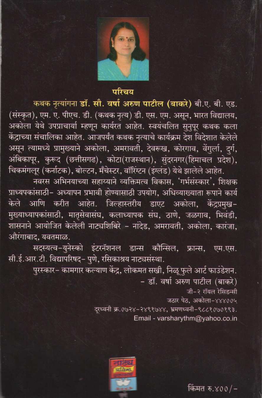 Kathak Nrutya Margadarshika ( कथक नृत्य मार्गदर्शिका by Dr. Varsha Patil ( डॉ. वर्षा पाटील )