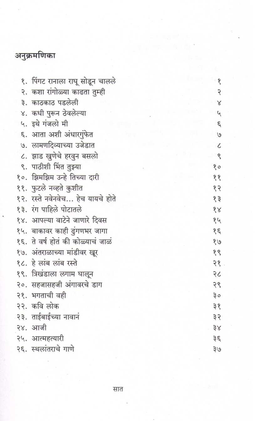 Dekhani ( देखणी ) by Bhalchandra Nemade ( भालचंद्र नेमाडे )
