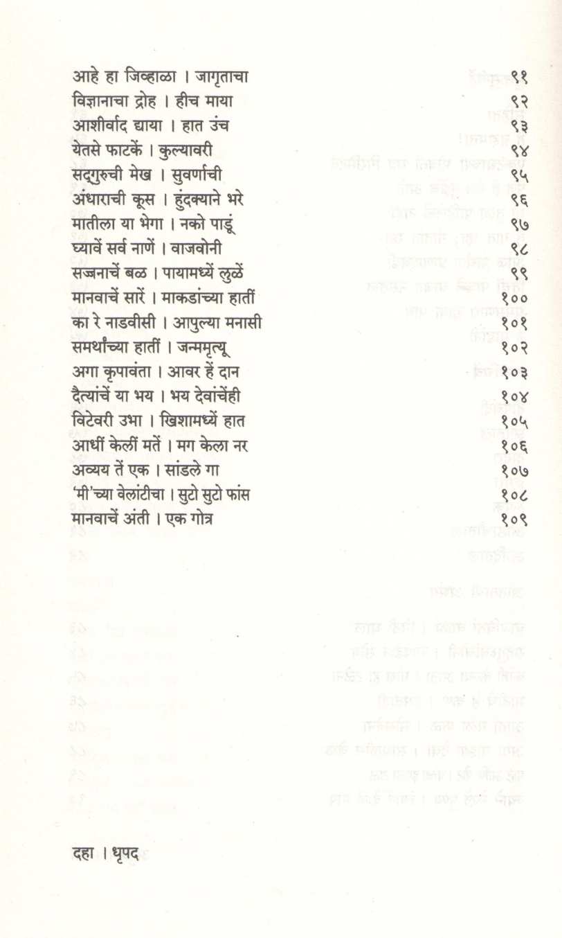 Dhrupad ( धृपद ) by Vinda Karandikar ( विंदा करंदीकर )