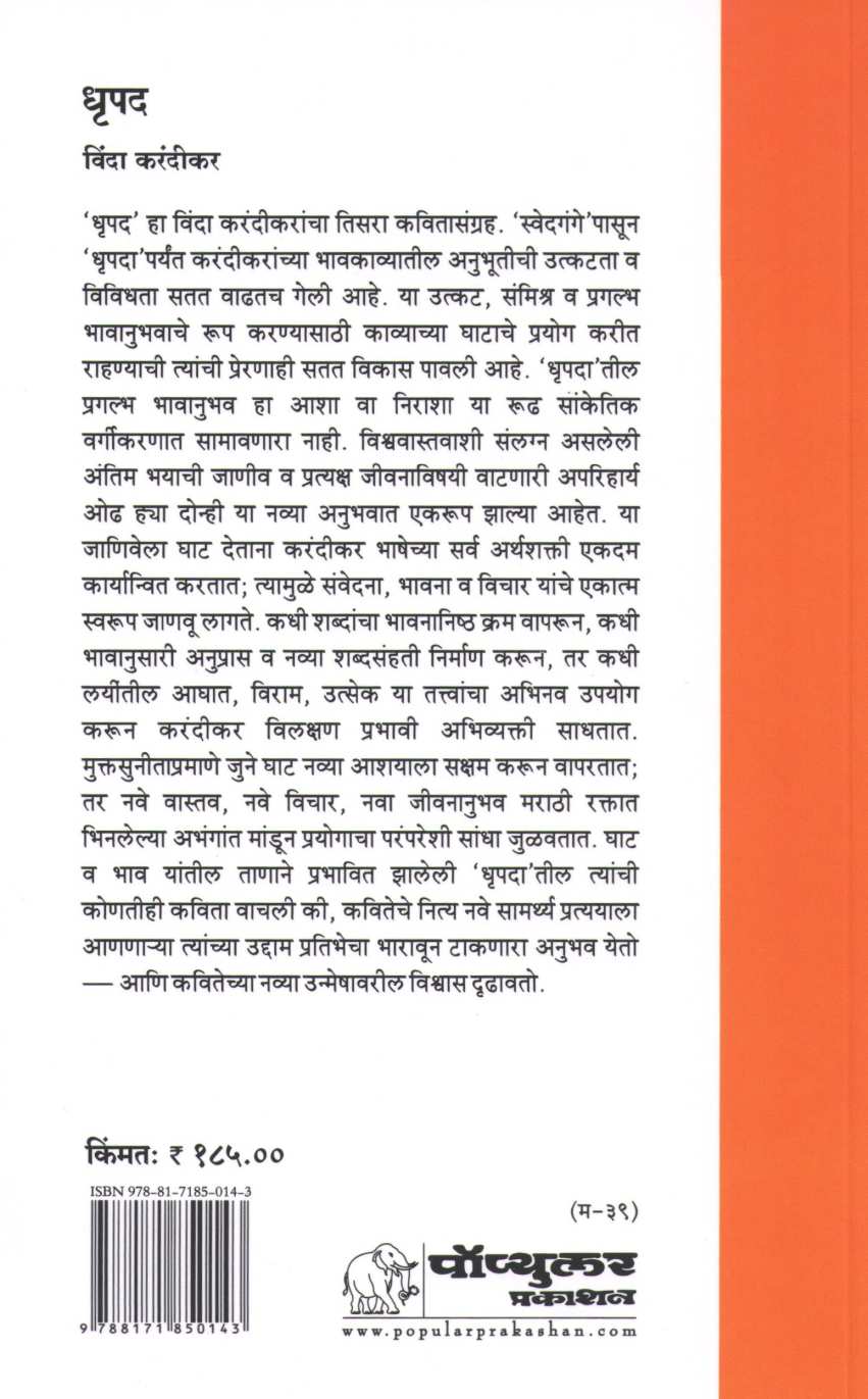 Dhrupad ( धृपद ) by Vinda Karandikar ( विंदा करंदीकर )