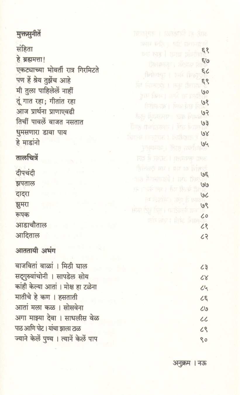Dhrupad ( धृपद ) by Vinda Karandikar ( विंदा करंदीकर )