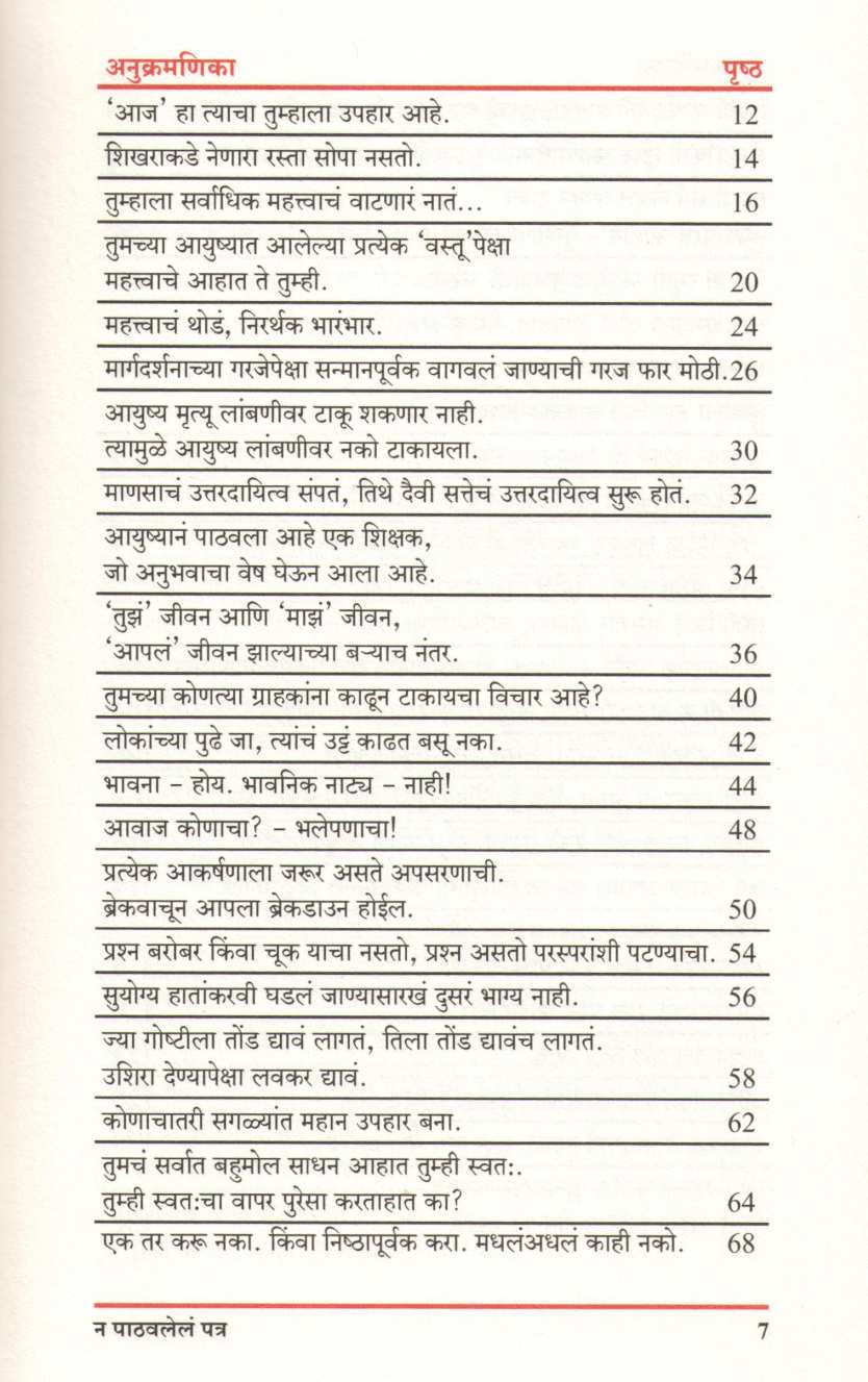 Na Pathavlela Patra ( न पाठवलेलं पत्र ) by Mahatria Ra ( महात्रया रा )
