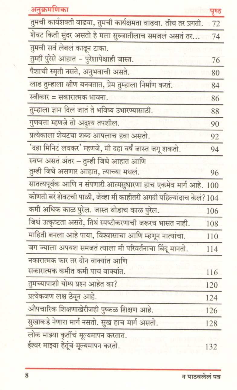 Na Pathavlela Patra ( न पाठवलेलं पत्र ) by Mahatria Ra ( महात्रया रा )