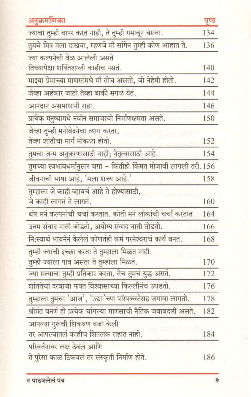 Na Pathavlela Patra ( न पाठवलेलं पत्र ) by Mahatria Ra ( महात्रया रा )
