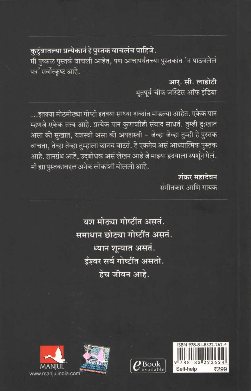 Na Pathavlela Patra ( न पाठवलेलं पत्र ) by Mahatria Ra ( महात्रया रा )