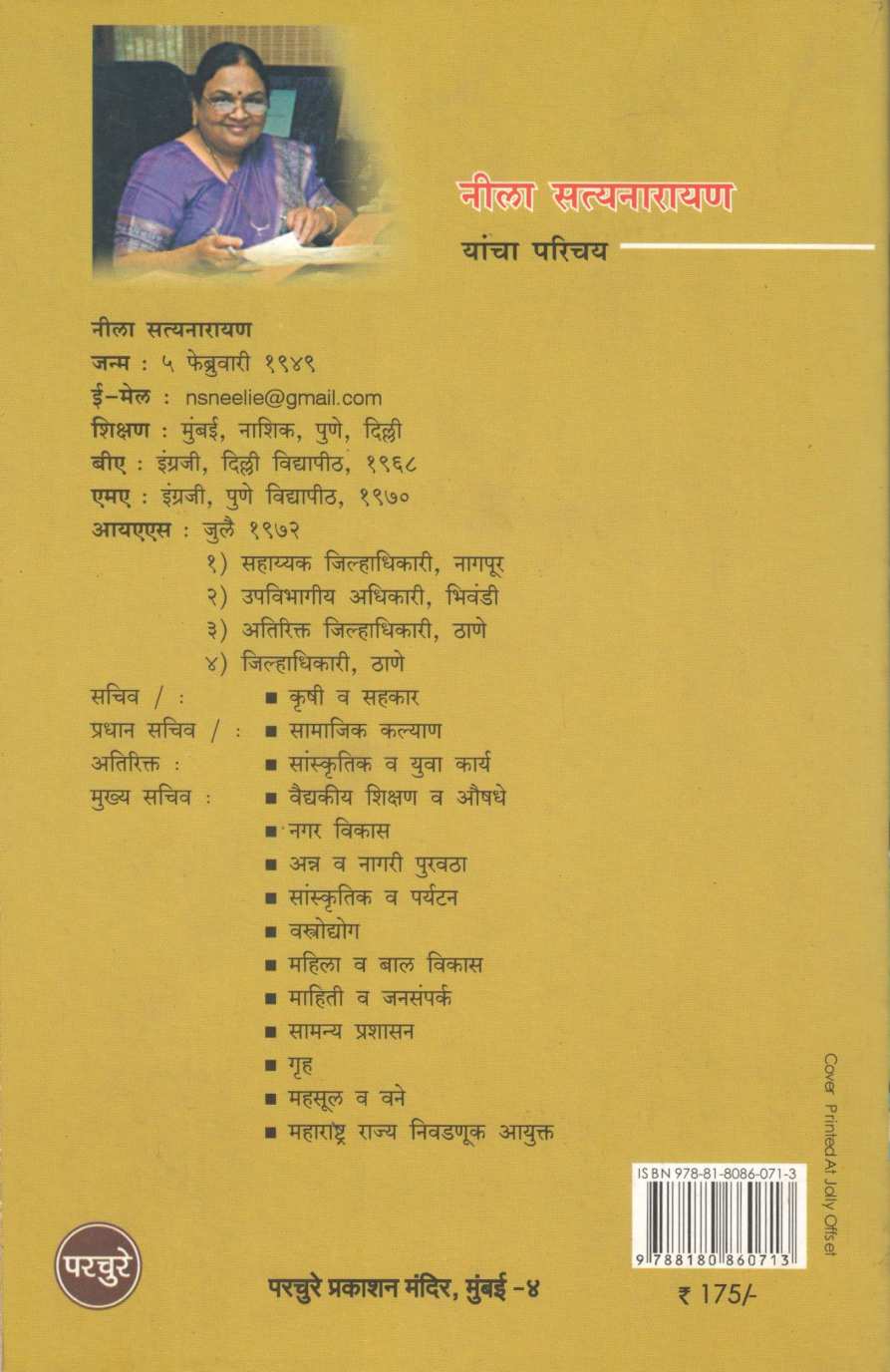 Tuzyavina ( तुझ्याविना ) by Neela Satyanarayan ( नीला सत्यनारायण )