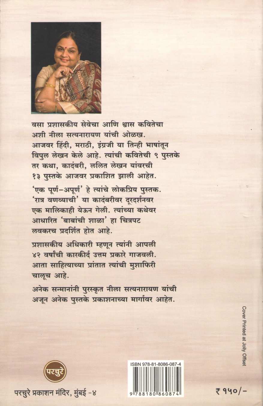 Tidha ( तिढा ) by Neela Satyanarayan ( नीला सत्यनारायण )