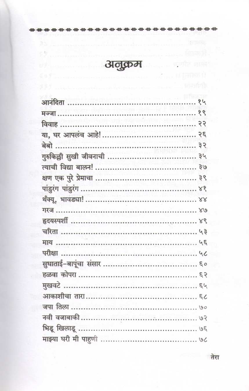 Un Paus ( ऊन पाऊस ) by Dr. Vijaya Wad ( डॉ. विजया वाड )