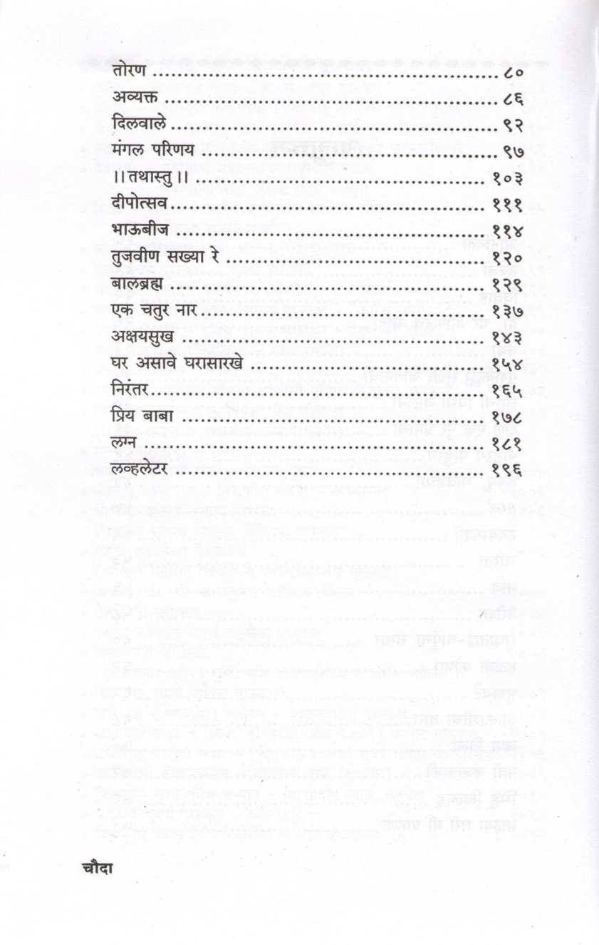 Un Paus ( ऊन पाऊस ) by Dr. Vijaya Wad ( डॉ. विजया वाड )